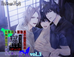 「LIPonLIP vol.3 堅物系不器用攻め&腹黒系執着攻め×ネガ系健気受け」 [Endless Knot]