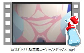 巨乳ビッチと騎乗位ニーソックスセックスエロアニメ [ローション大使]