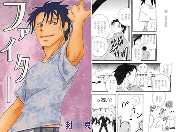 ファイター [0%麗人]