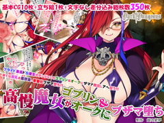 高慢魔女がゴブリン&オークにブザマ堕ち [銀の星亭]