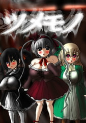 ツメモノ [ふくらみんと]