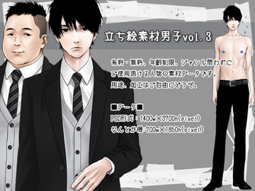 立ち絵素材男子vol.3 [BUBU-K]