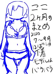 ここ2カ月のまとめ