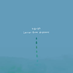 Letter from dripstone [あまつぶ]