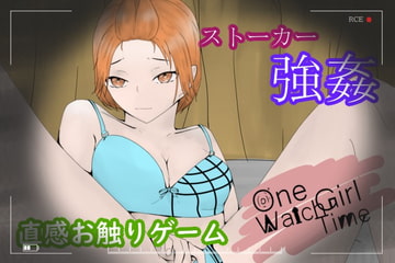 OneGirlWatchTime～一人の部屋～ [aodotto]