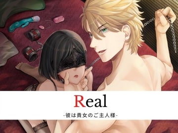 Real -彼は貴女のご主人様- [Destruction]
