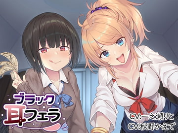 Immoral Ear Fellatio [Trick Punk!]