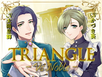 TRIANGLE VS貴族 [モノクロスカイ]