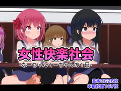 Female Pleasure Studies - One Day With Na-chan and Ku-chan [Chaoism]
