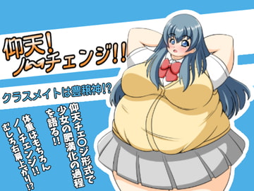 仰天!ノーチェンジ!! [リトルボーイ(リトルファーム)]