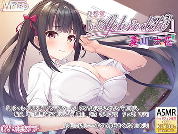 [ENG Ver.] Beauty Salon Aphrodite - Rikka Hishiyama [Whisp]