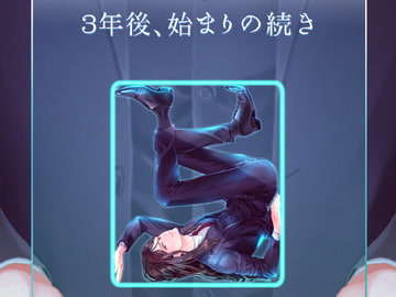 3年後、始まりの終わり [雪ラジ。]