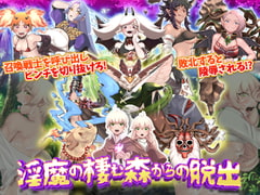 淫魔の棲む森からの脱出 [第七飛行中隊(紫電改)]