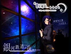 【南部風鈴と夏のおと】東京癒処わきみち 向日葵1【銀河鉄道の夜】 [ちいさな羽根飾り]