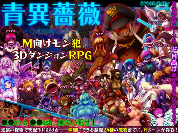 青異薔薇 -アオイバラ- [ピンクリボルバー]