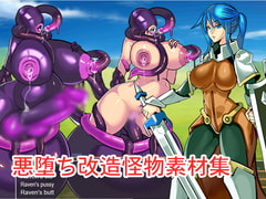 【 RPG素材 】悪堕ち改造怪物素材集 vol.01 [GODNASK]