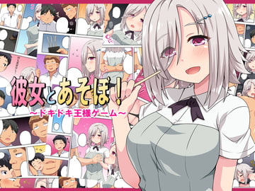 彼女とあそぼ! [フクロウなる鳥]