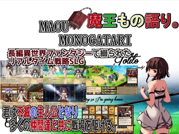 魔王もの語り。 [魔王もの語り。]