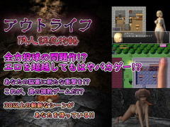 アウトライフ ～隣人調教物語～ [へなぽこや]