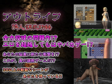 アウトライフ ～隣人調教物語～ [へなぽこや]