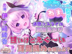 Slime Girl's Sweet Growth Plan [3+ Hours!] [fuafuasoft]