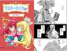 ラブミーティア物語～愛の始まり～