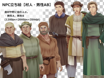 NPC立ち絵【村人・男性AB】 [海園(D販部)]