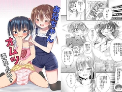 お兄ちゃん オムツ濡れてない? [恥辱庵]