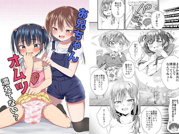 お兄ちゃん オムツ濡れてない? [恥辱庵]