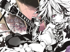 Satellite未来 [さかばと]