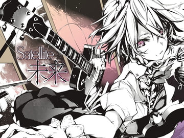 Satellite未来 [さかばと]