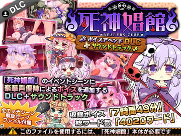 Reapers Club ~ Voice Append DLC + Soundtrack [Circle Meimitei]