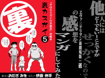 裏カスガイ5 [ちっく]