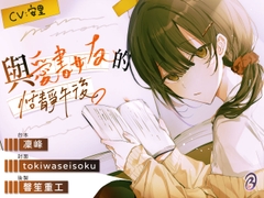 【平靜日常】與愛書女友的恬靜午後【中文音聲】 [Bedtime Story 被談聲聆]