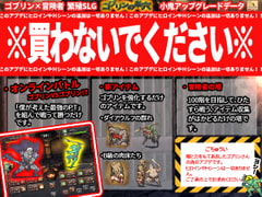 ゴブリンの巣穴  patch.3 小鬼アップグレードデータ [ぺぺろんちーの]