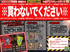 ゴブリンの巣穴  patch.3 小鬼アップグレードデータ