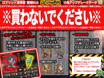 ゴブリンの巣穴  patch.3 小鬼アップグレードデータ [ぺぺろんちーの]