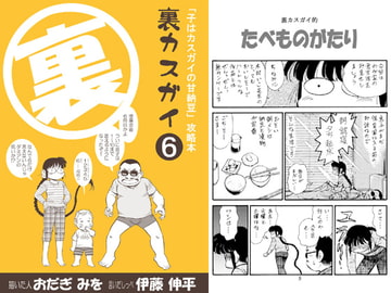 裏カスガイ6 [ちっく]