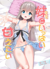 ママにいっぱい甘えたい [Second Point]