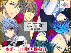 Mitsumiya Manor ~Remote Island~ [We Make You Feel XXX]