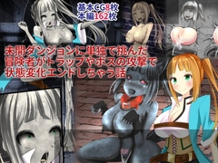 未開ダンジョンに単独で挑んだ冒険者がトラップやボスの攻撃で状態変化エンドしちゃう話 [hardening]