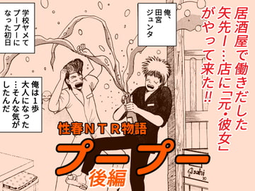 プープー 後編 [干し椎茸]