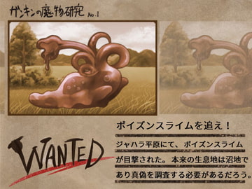 ガンキンの魔物研究 No.1 [鼬風社]