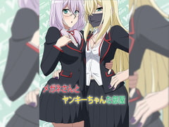 Glasses Girl and Delinquent Room [atelier GONS]