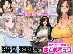 はらぺこ定食 まとめパック [はらぺこ定食]