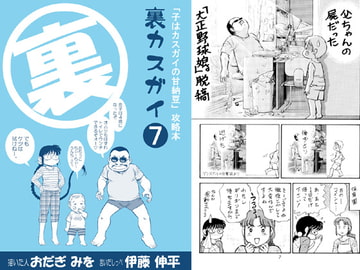 裏カスガイ7 [ちっく]