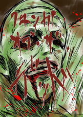 クマンガ・オブ・ザ・デッド [コーンパン]