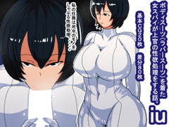 iu [s(ムチムチメイン)]