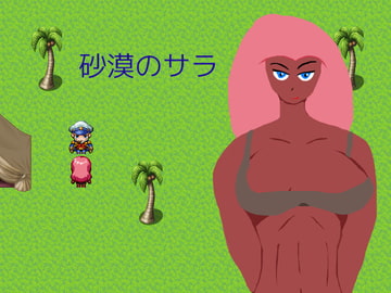 砂漠のサラ [Karl James]