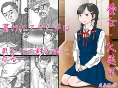 養女・久美子